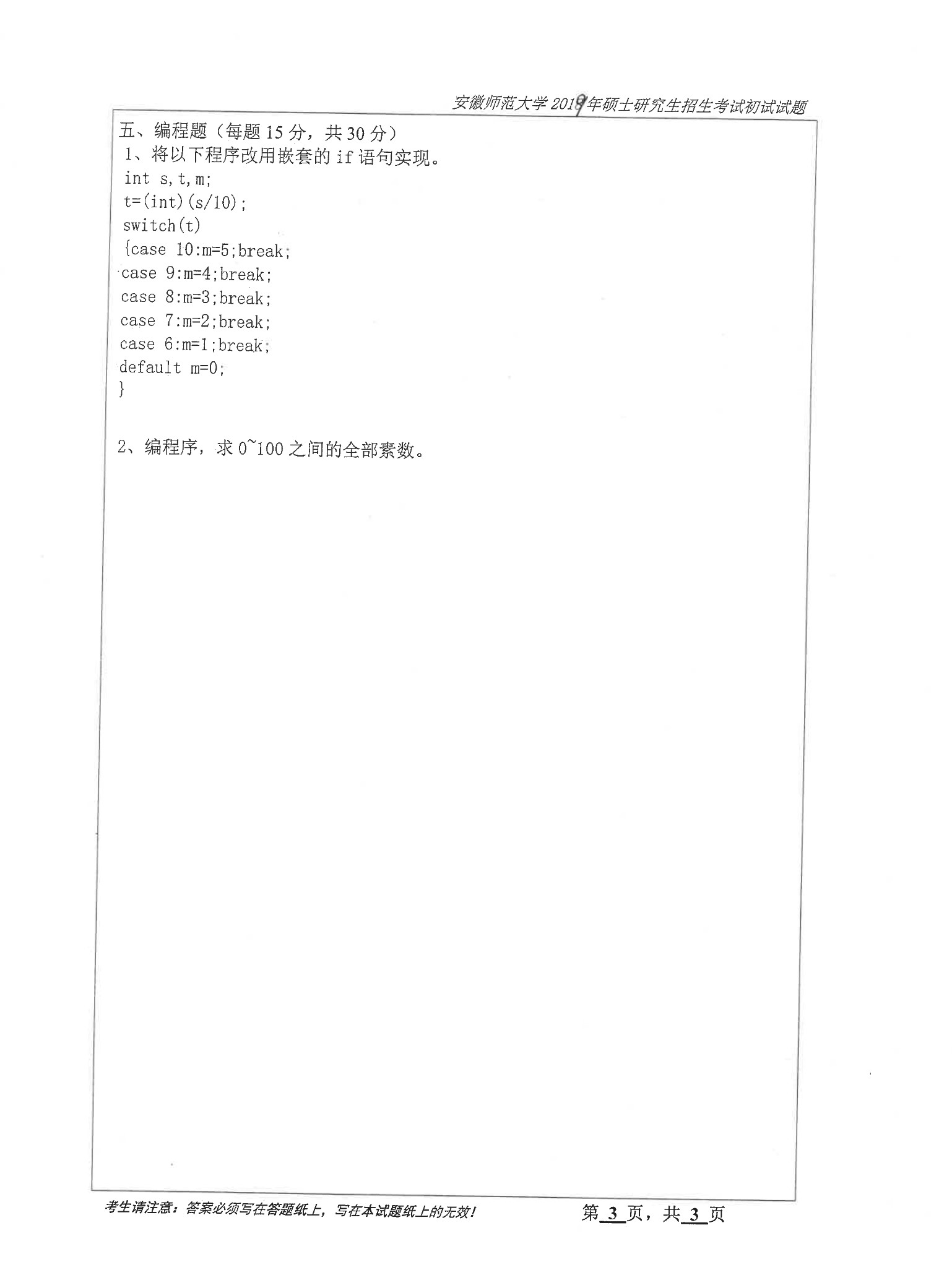 2019年安徽师范大学821教育技术学考研真题