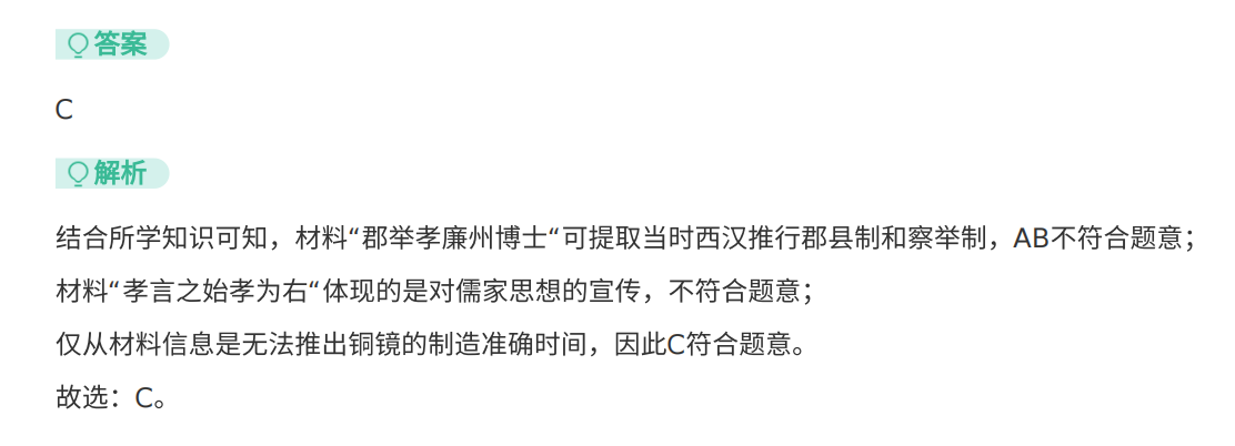 2021年浙江卷高考真题历史试卷 (1月)解析