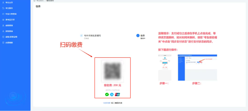 甘肃专升本报考流程