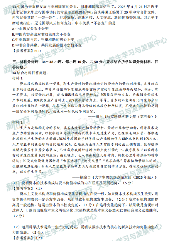 2026年全国硕士研究生招生考试思想政治理论试题-回忆版-新东方网