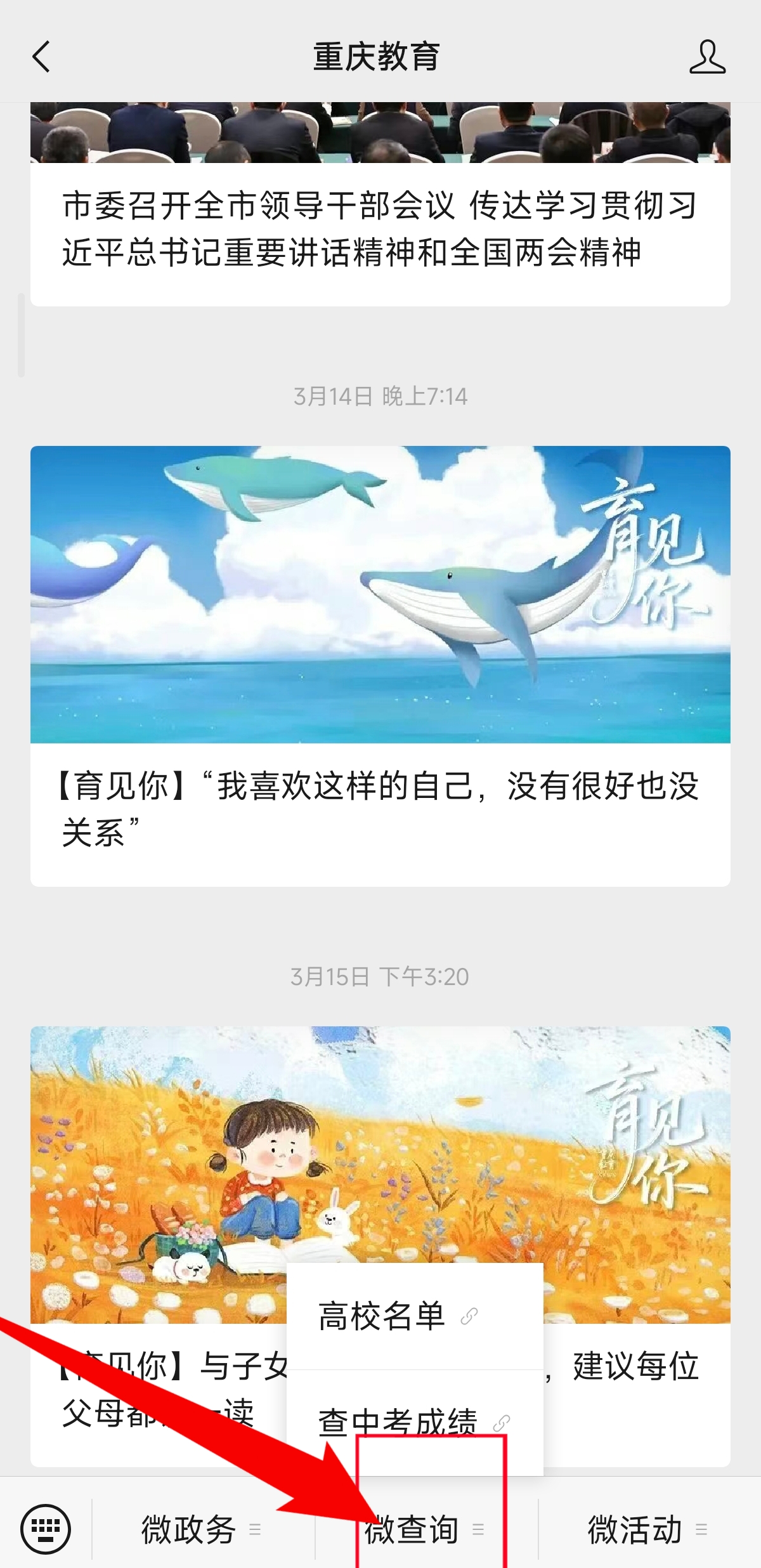 重庆教育公众号