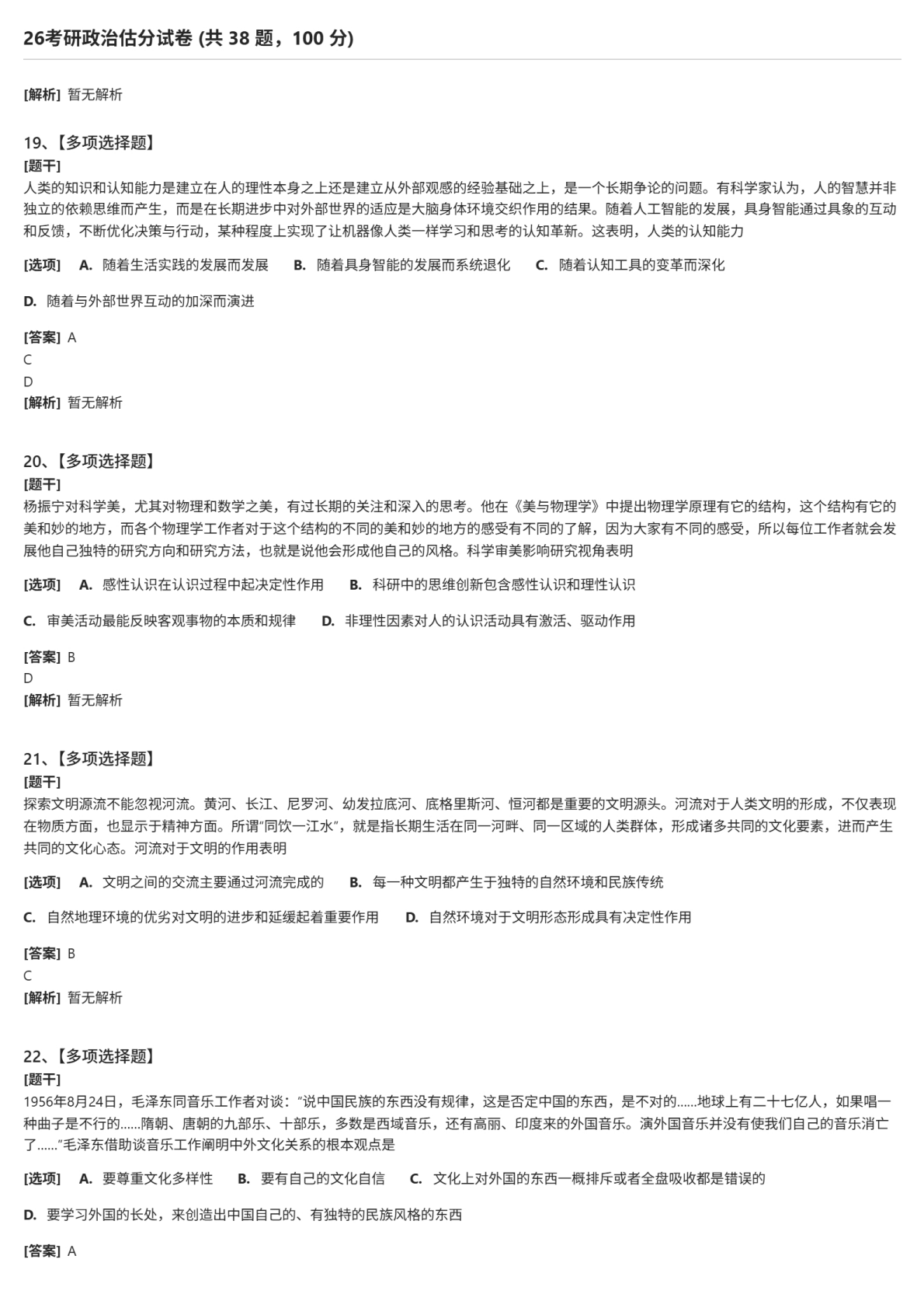 2026年考研政治试题及答案解析完整版-新东方网