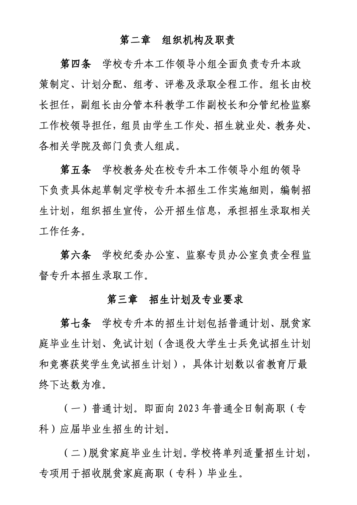 2023年湖南中医药大学专升本招生简章