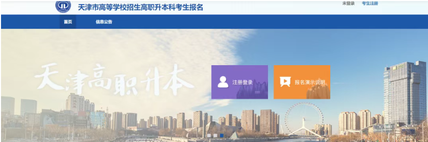 天津专升本报考流程