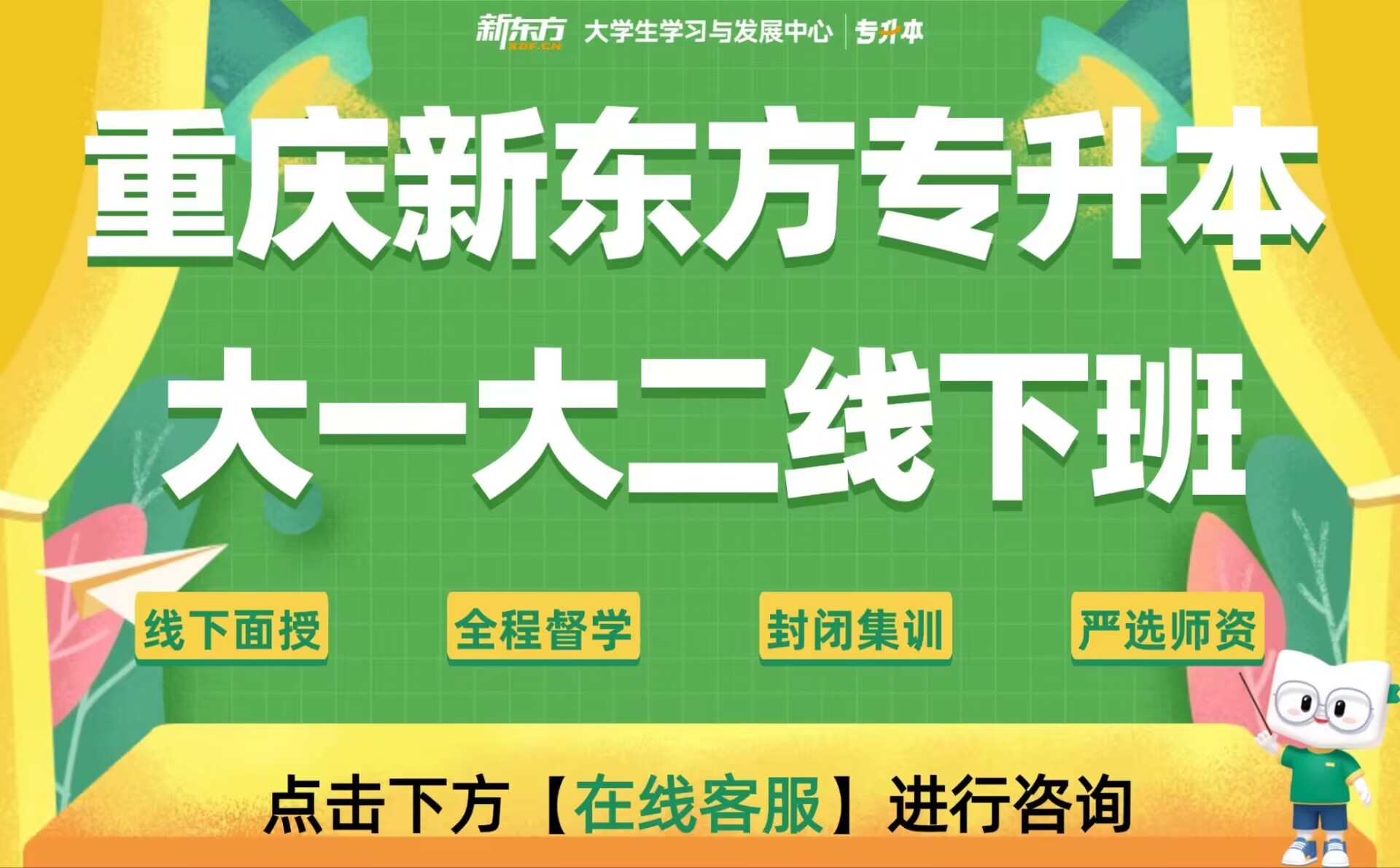 重庆专升本