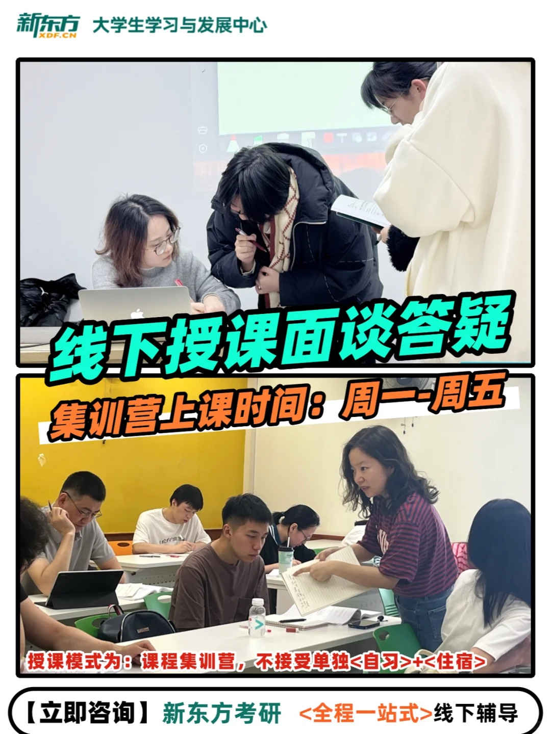 线下面授答疑
