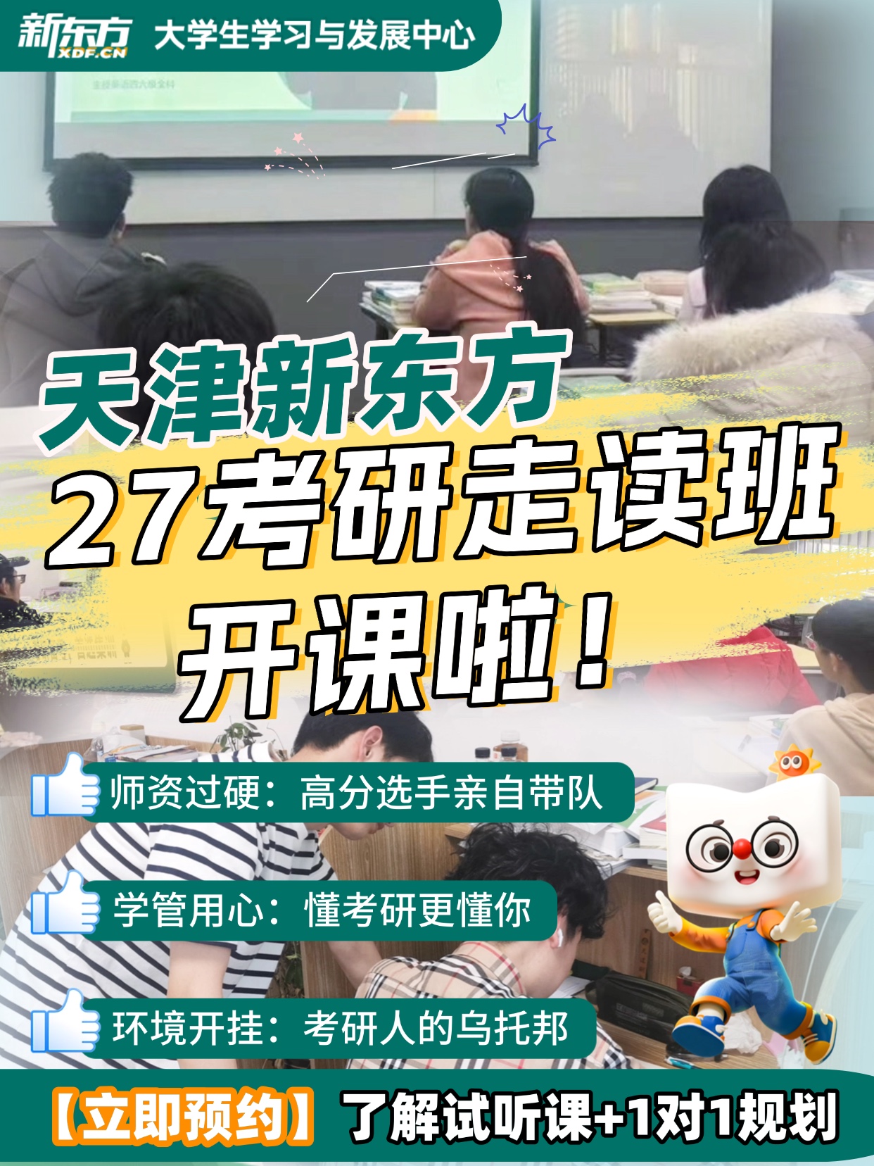 天津新东方考研