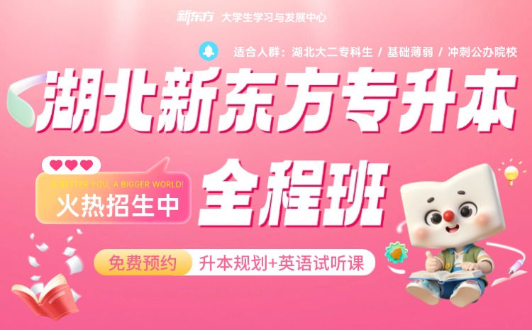 湖北专升本