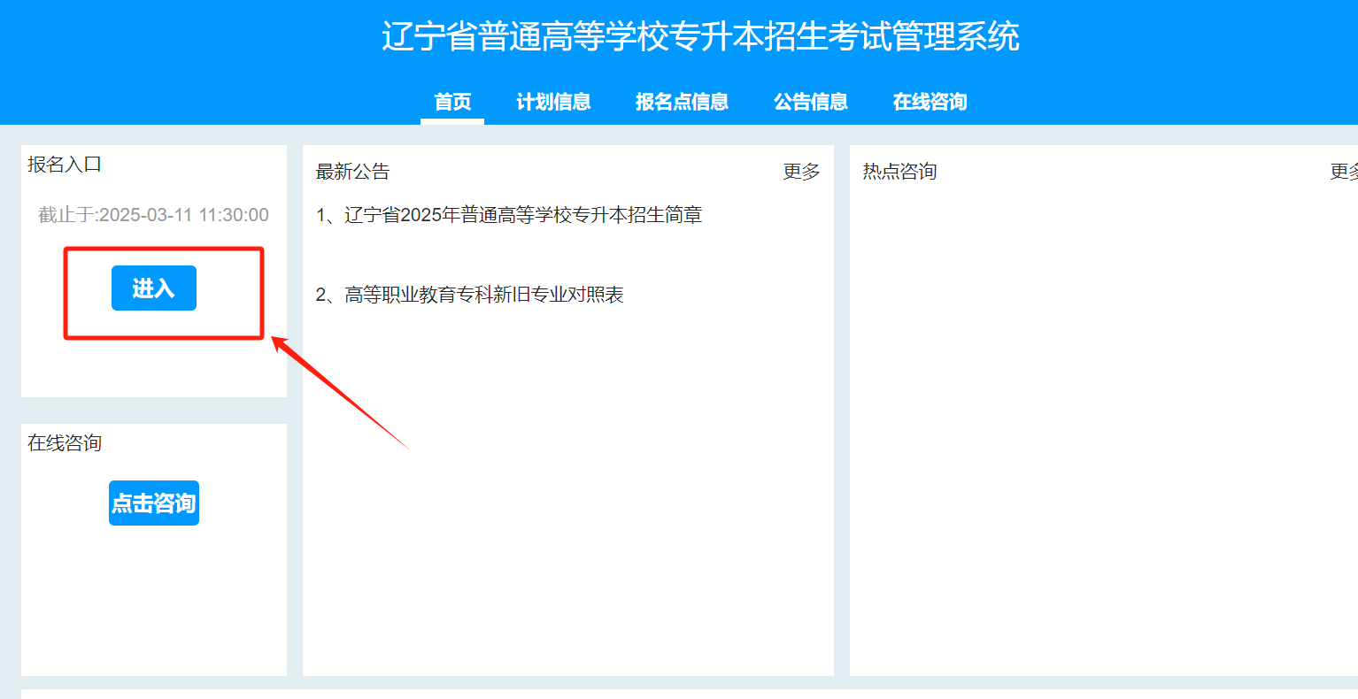 2025年辽宁省专升本报名