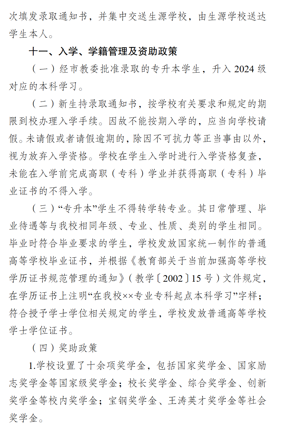 2026年重庆科技大学招生计划