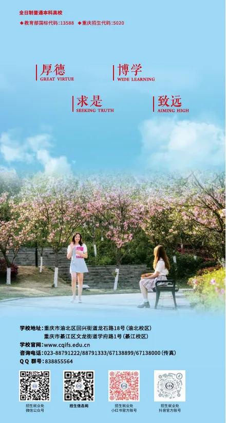 重庆外语外事学院专升本招生简章