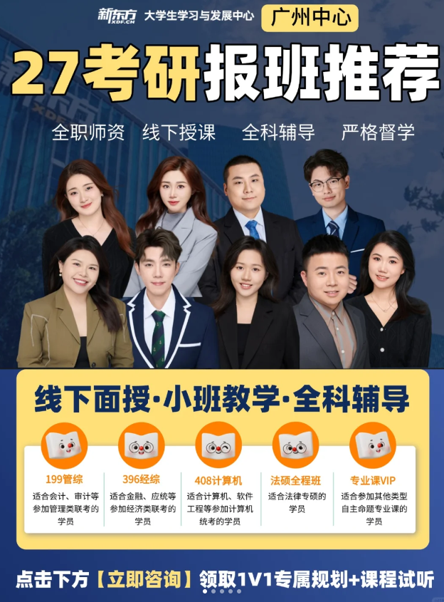 新东方大三考研班