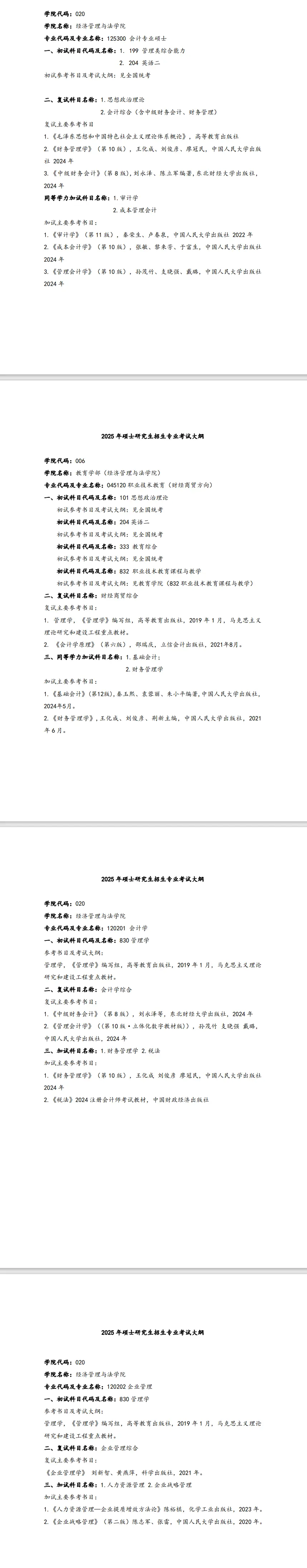 江西科技师范大学考研参考书目