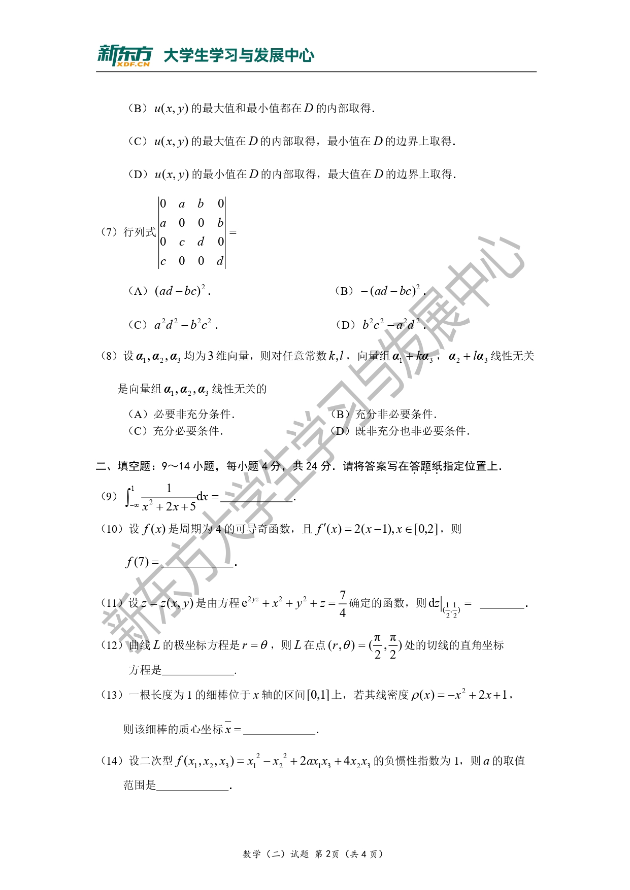 2014年考研数学二真题