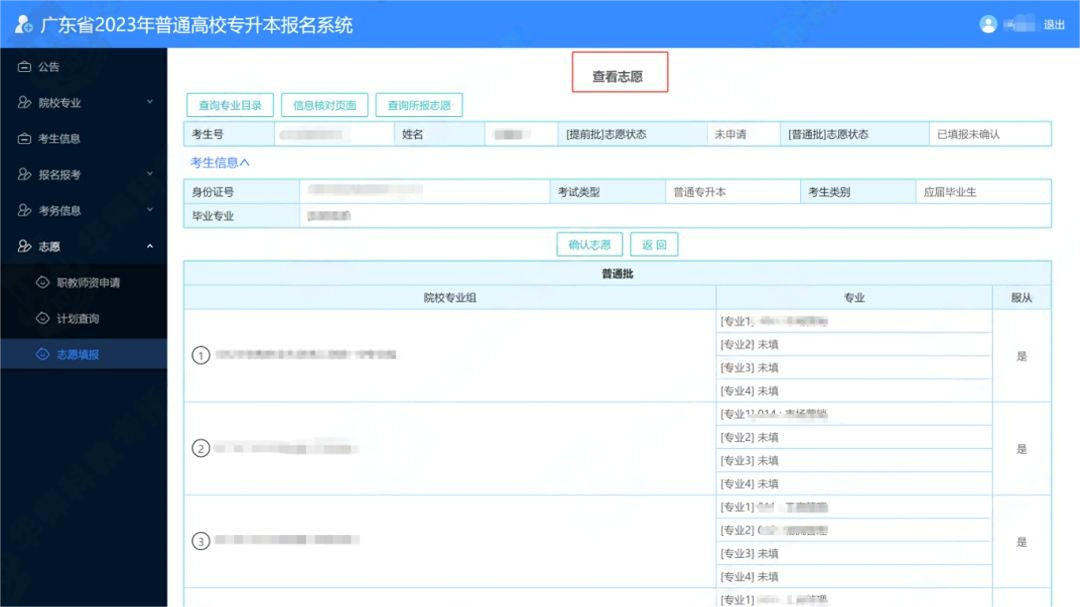 广东专升本报考流程