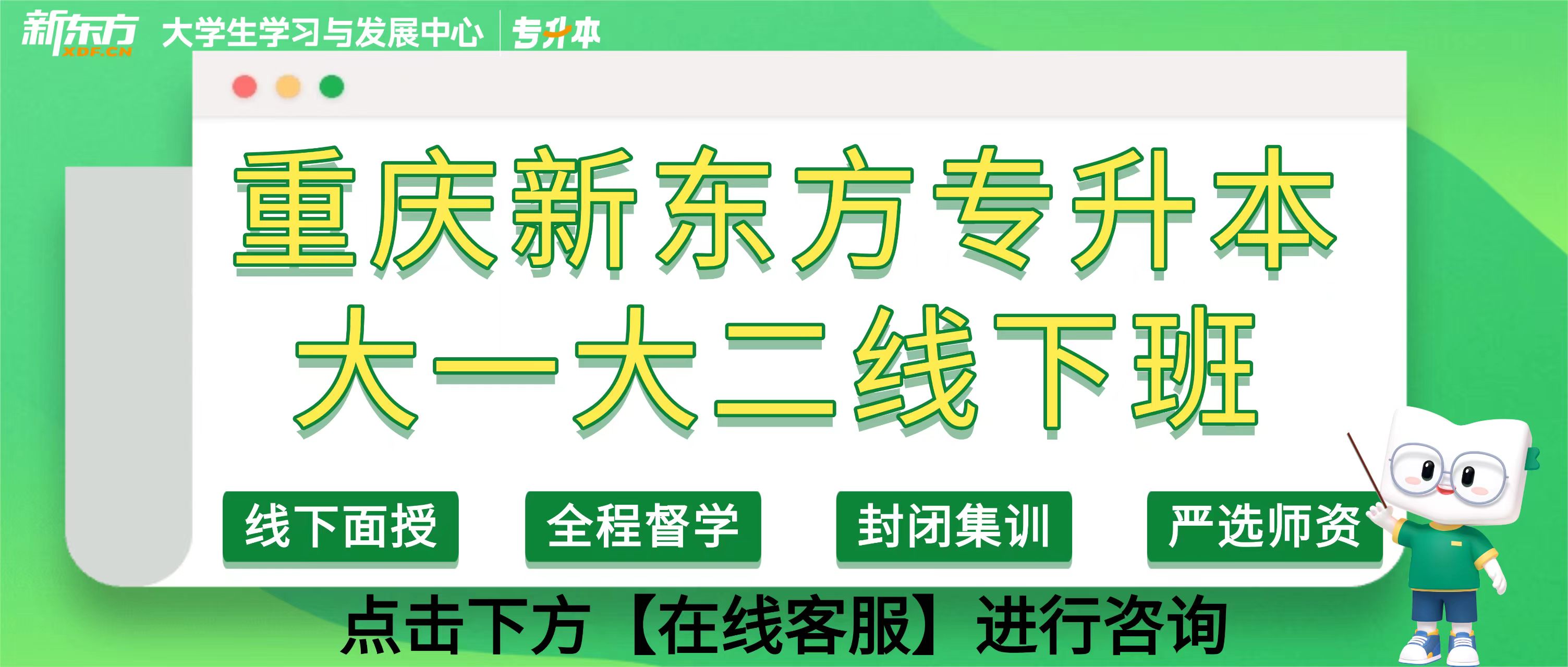 重庆专升本