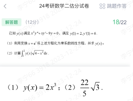 2024年考研数学二试题及答案解析18