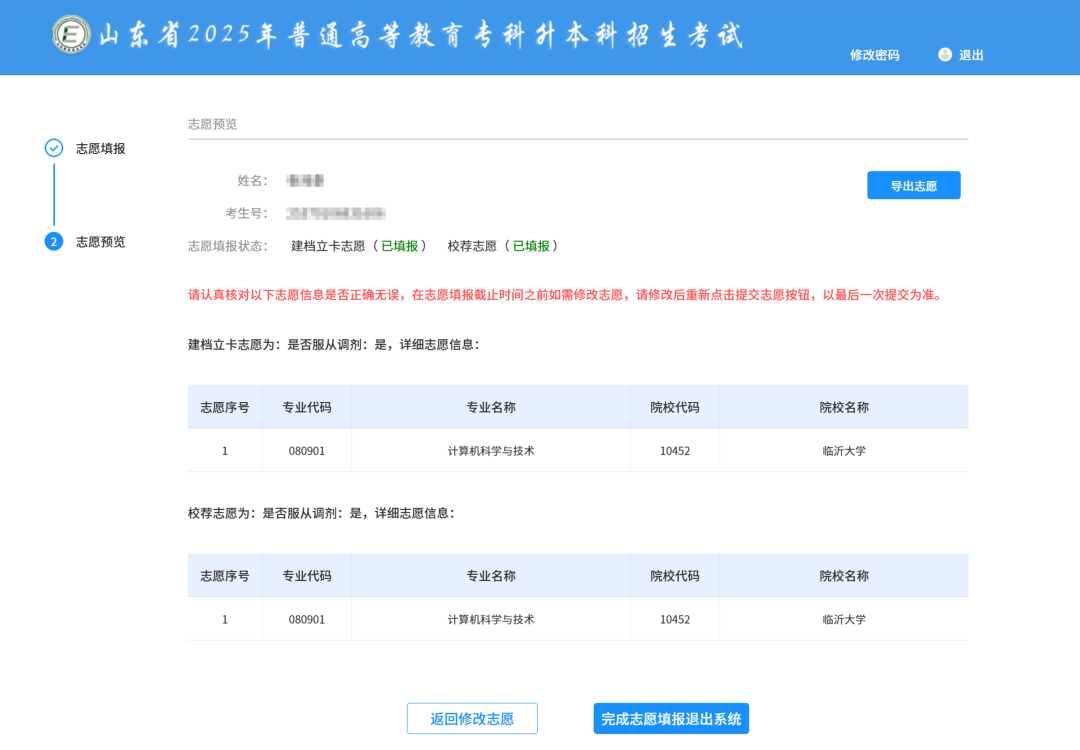 山东专升本报考流程