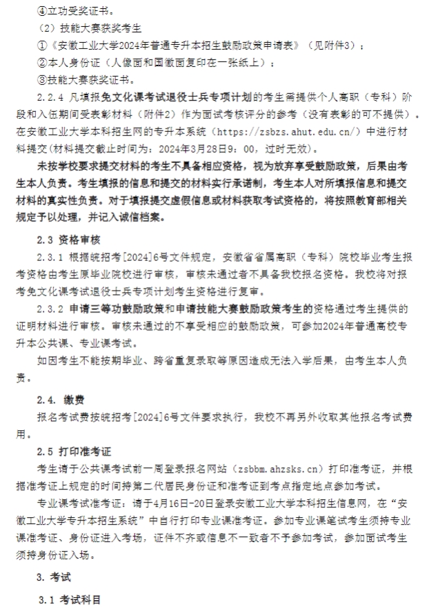 2024年安徽工业大学专升本招生简章6