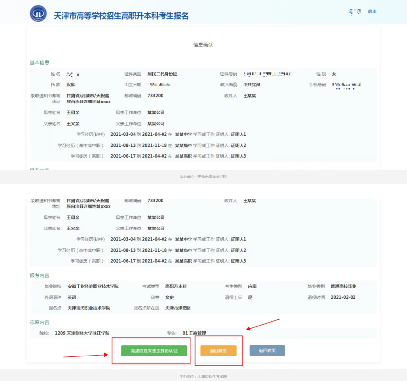 天津专升本报考流程
