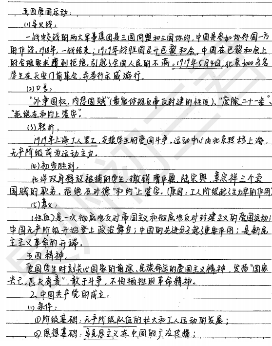 中考历史备考攻略五四运动状元笔记