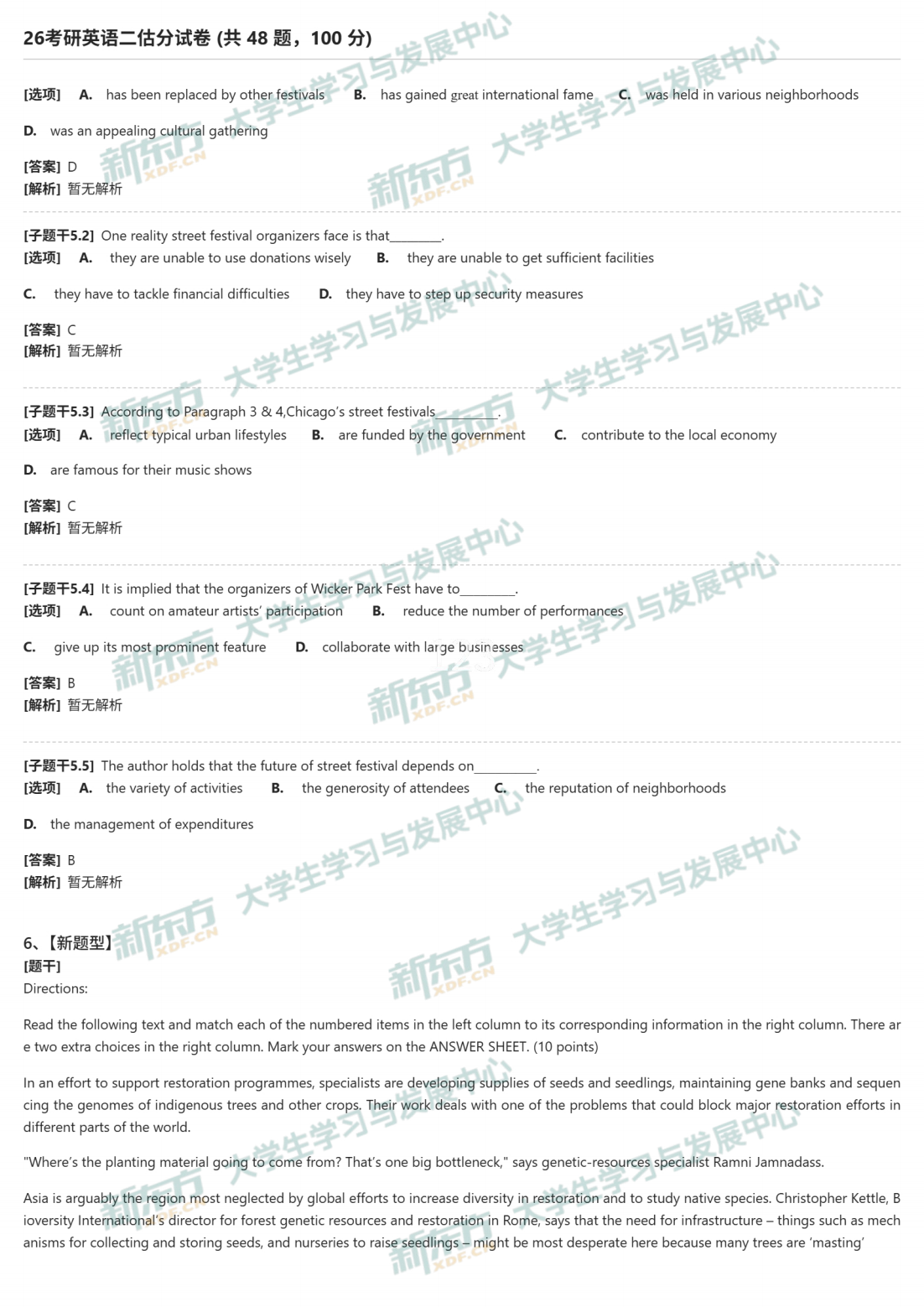 2026年考研英语二新题型试题及答案（新东方版）