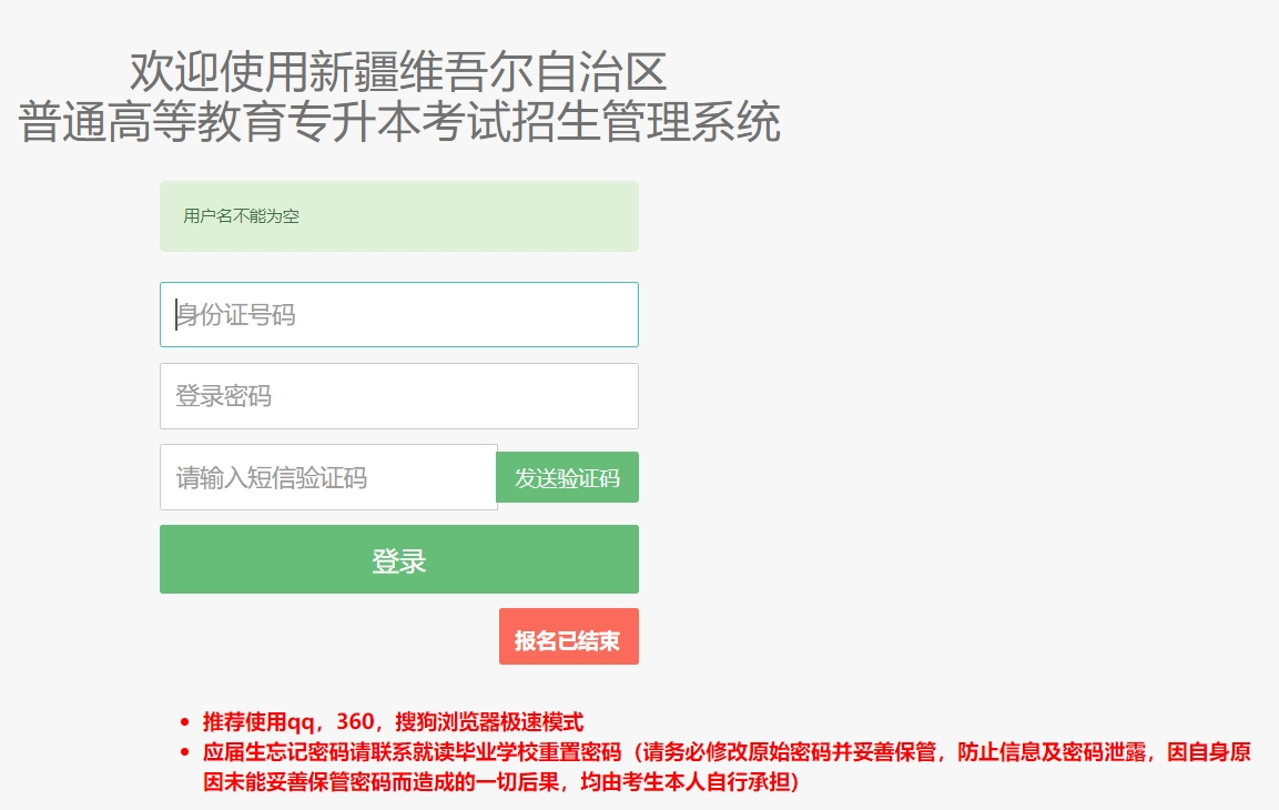 2025年新疆专升本报名流程详解