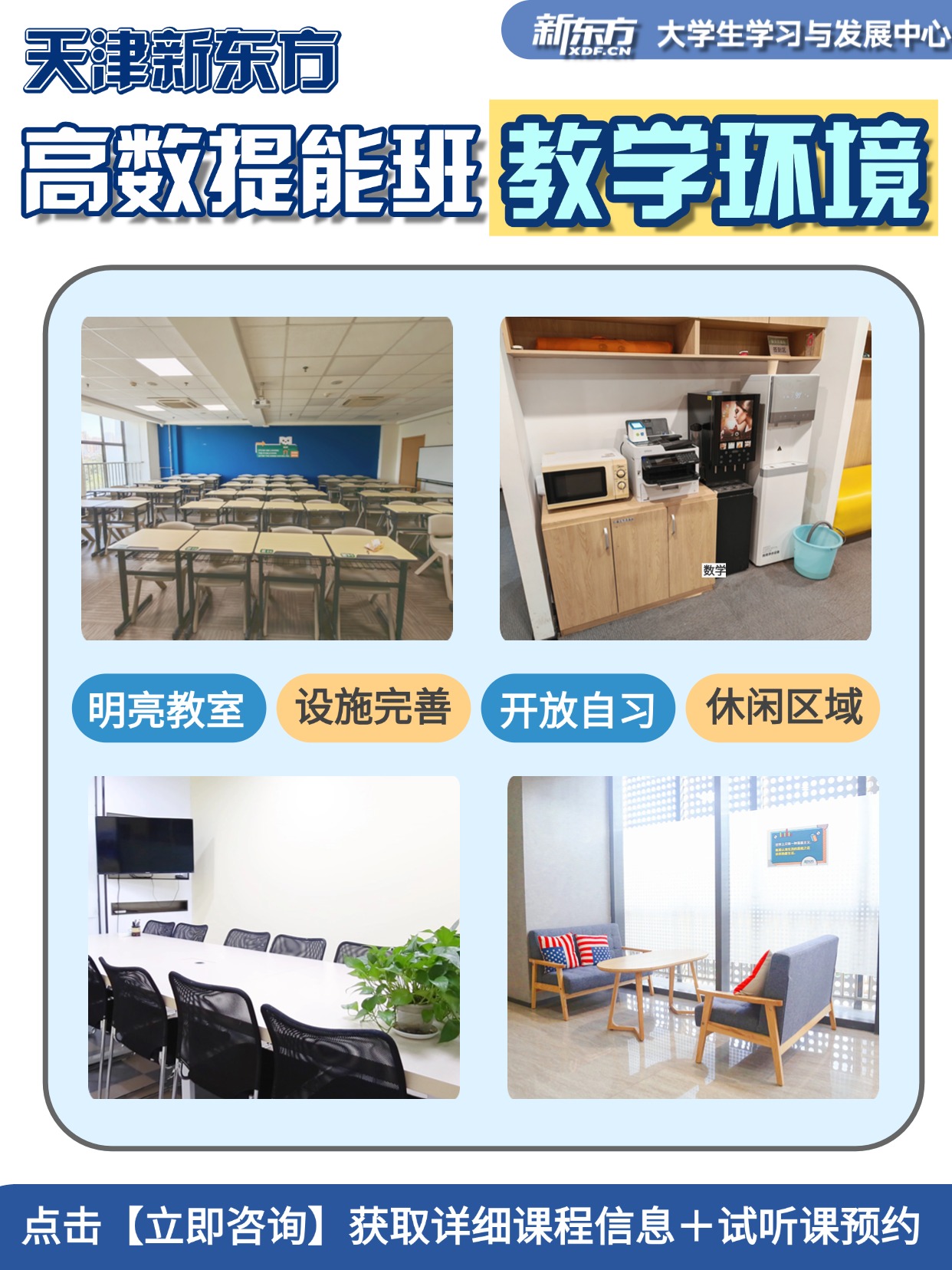 天津新东方高数