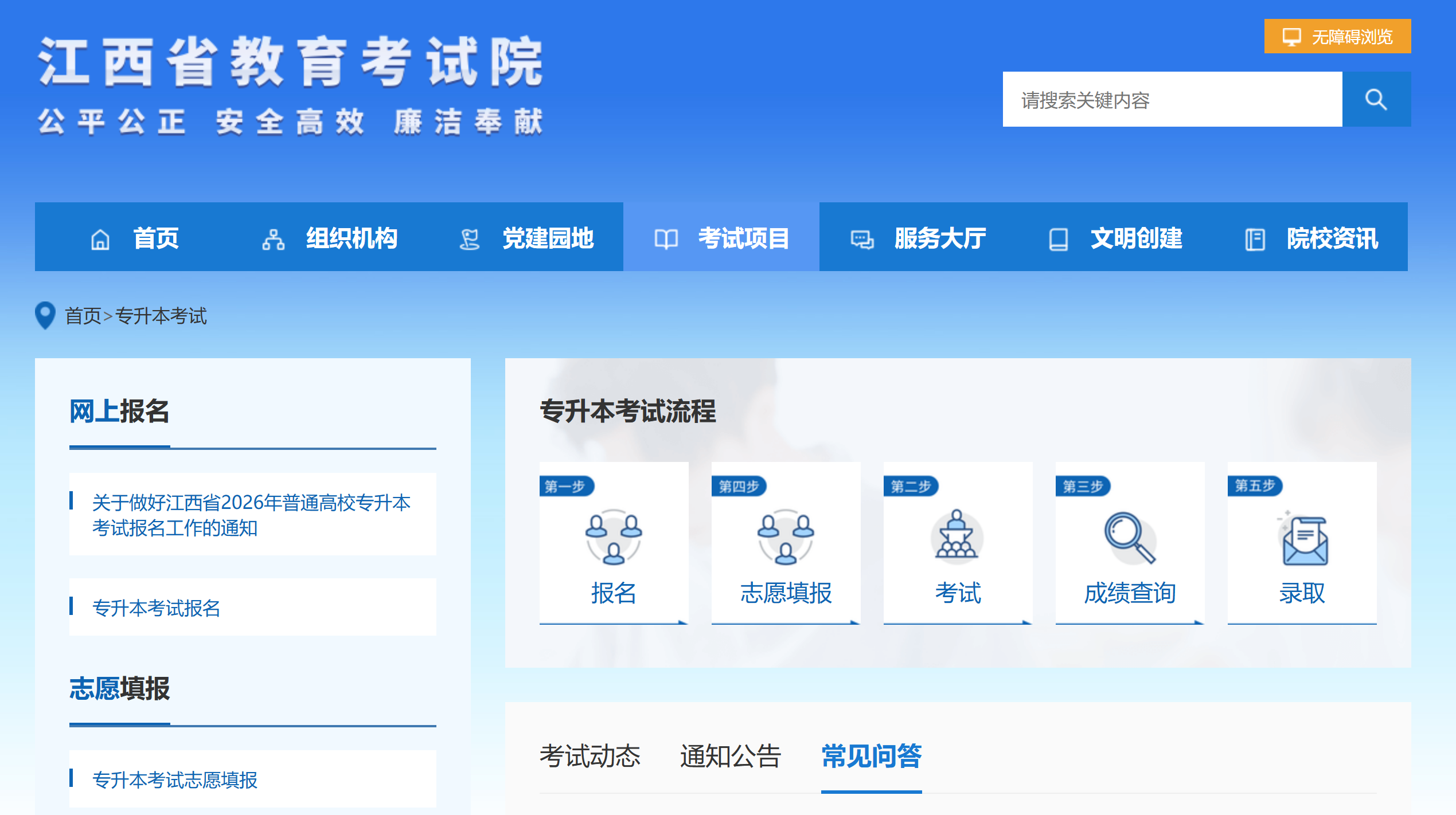 2026江西专升本成绩查询指南