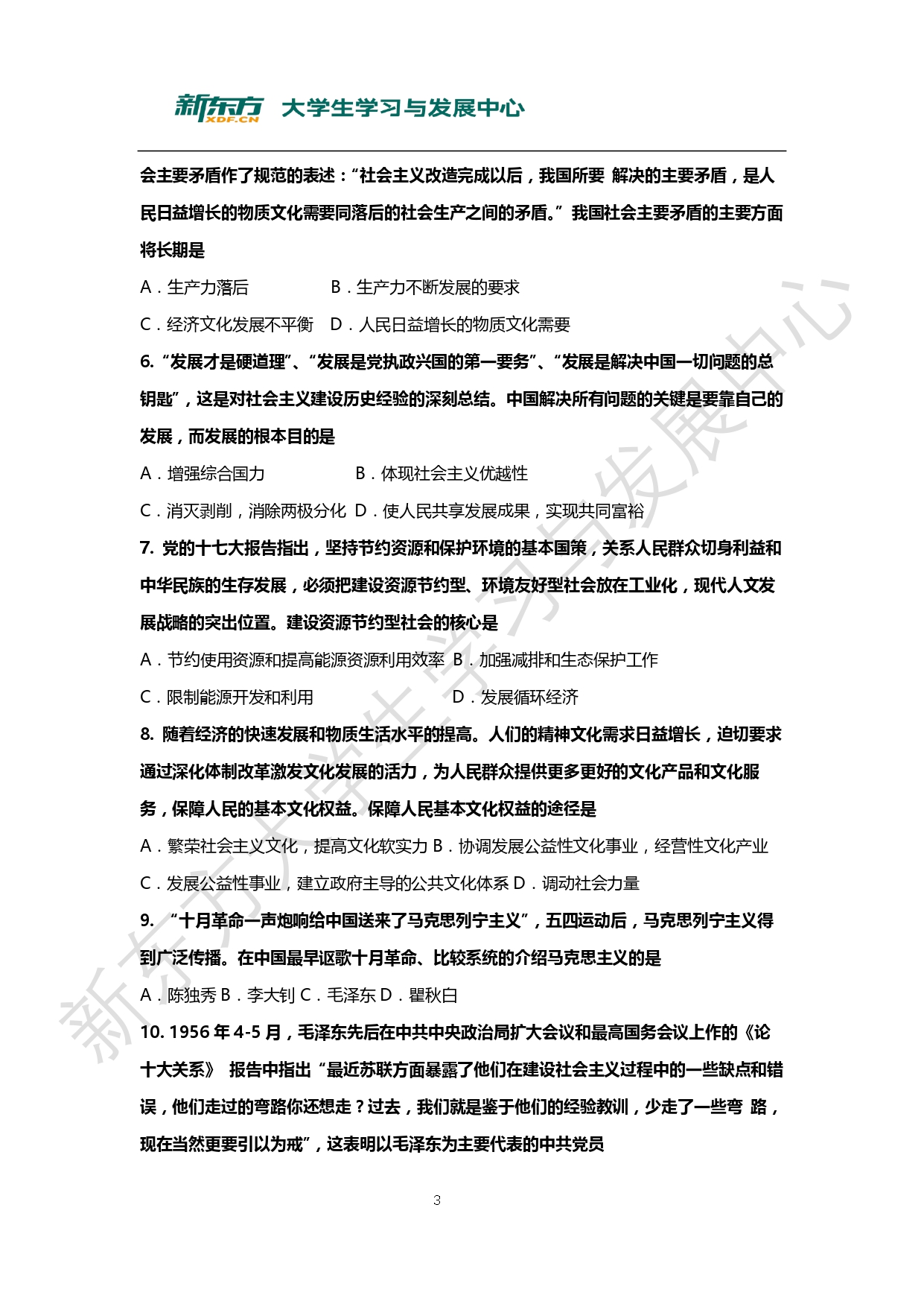 2010年考研政治真题