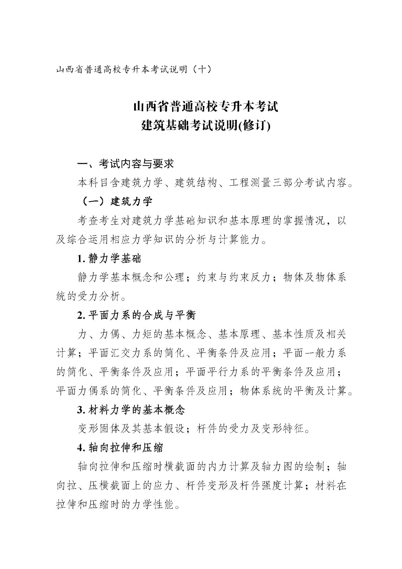 建筑水利类专升本