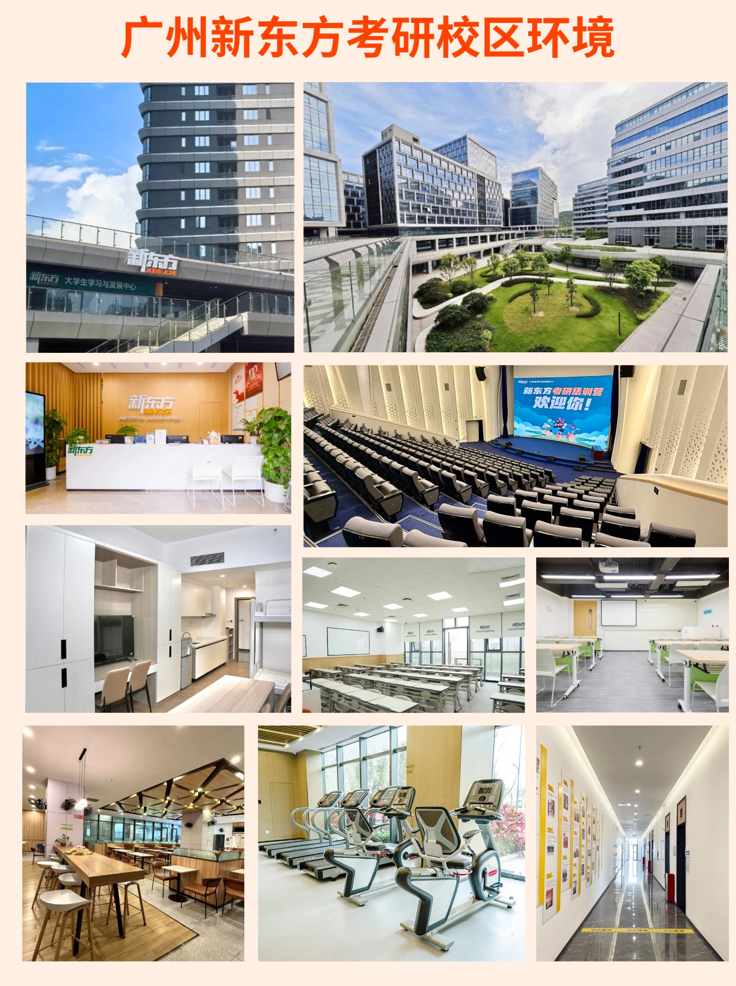广州新东方考研校区环境