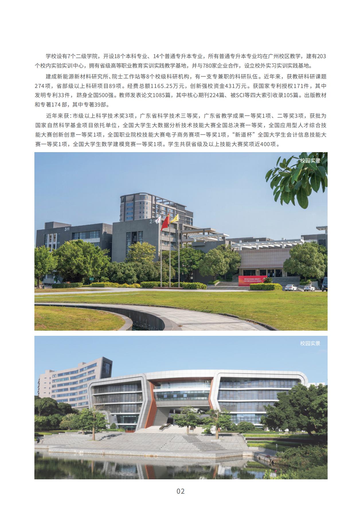 广州科技职业技术大学2023年普通专升本招生简章