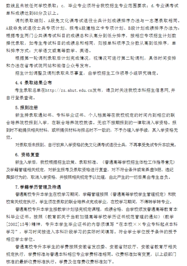2024年安徽工业大学专升本招生简章11