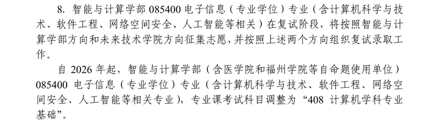 天津大学考研专业课调整公告