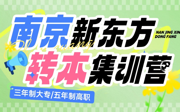 南京工业大学专转本药学专业招生人数|考试大纲|分数|学费