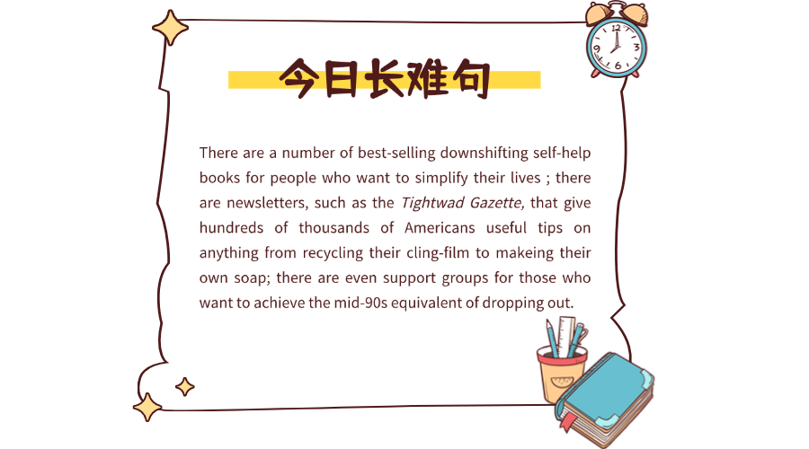 长难句