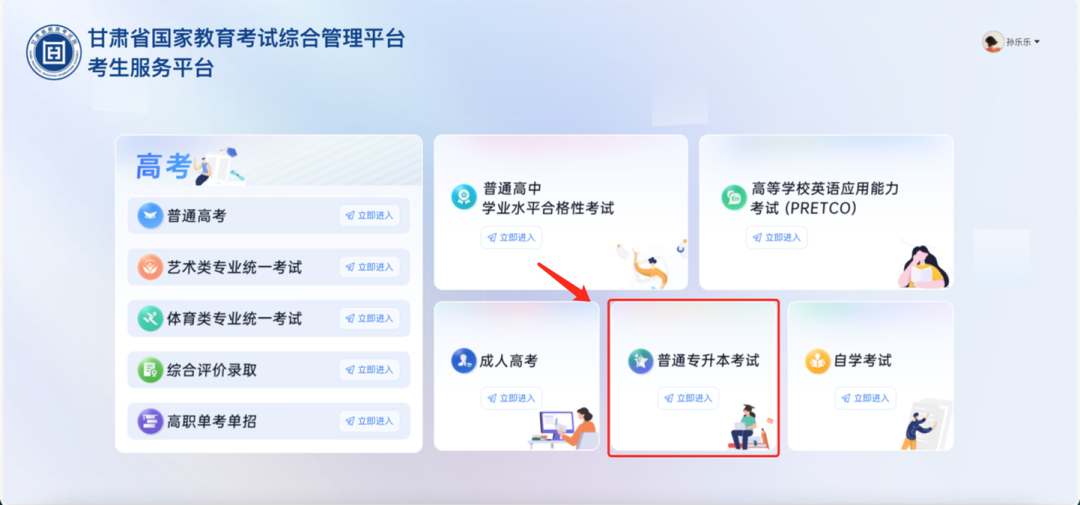 甘肃专升本报考流程