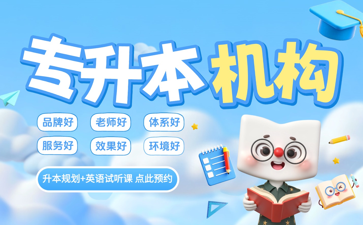 新东方专升本