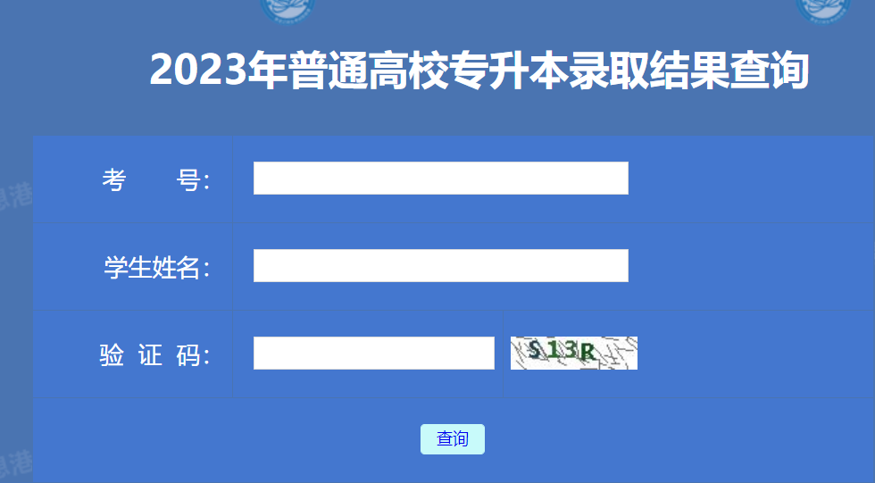 2023黑龙江专升本成绩查询入口