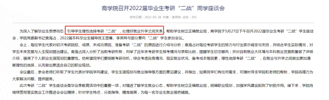 济南大学学生座谈会