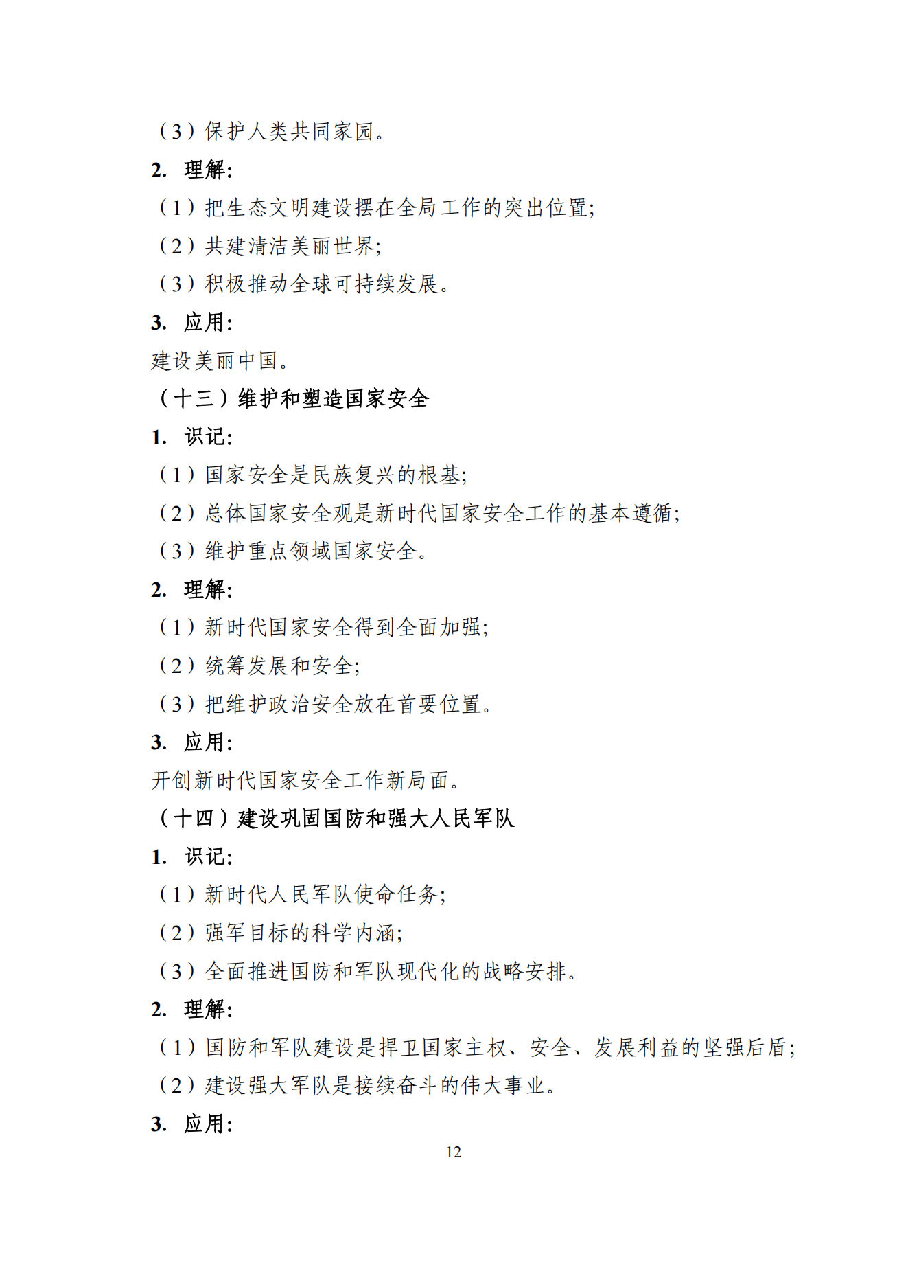 2026年山东专升本政治考试大纲