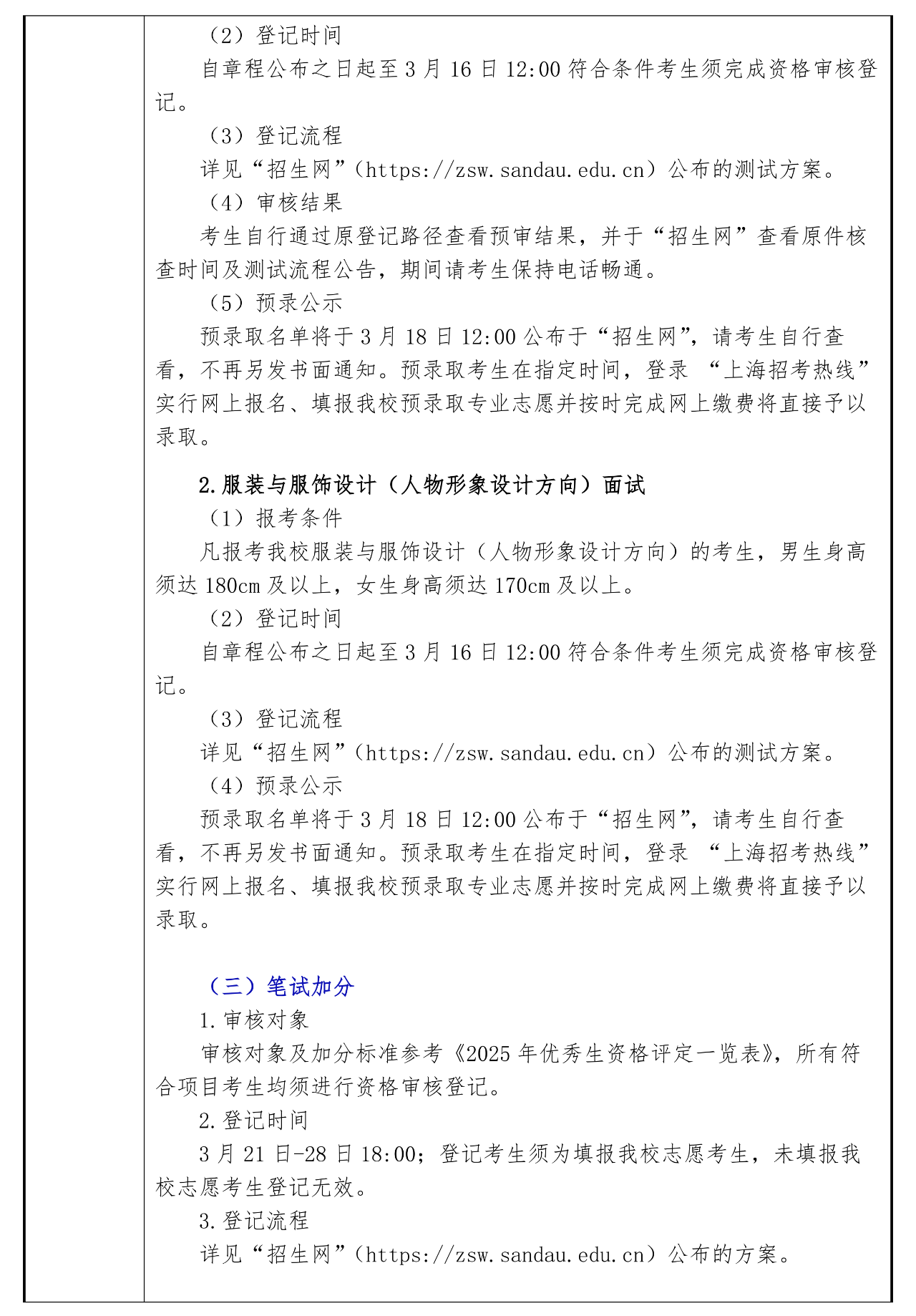 2025年上海杉达学院招生简章
