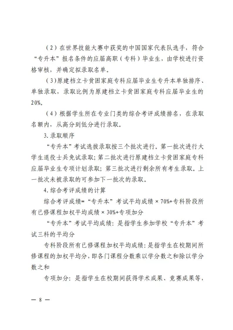 2023年四川大学锦江学院专升本招生简章