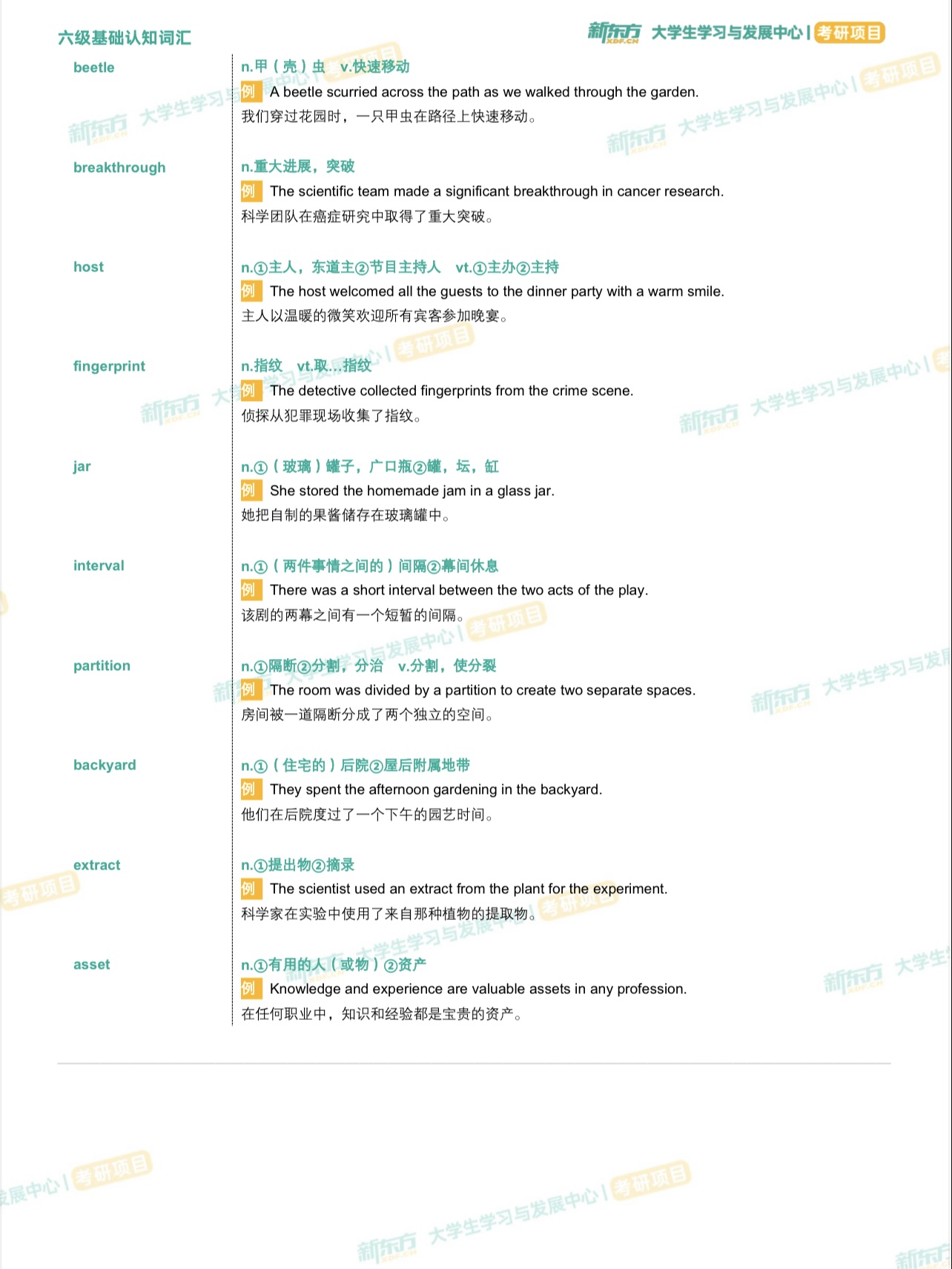 英语六级基础认知词汇