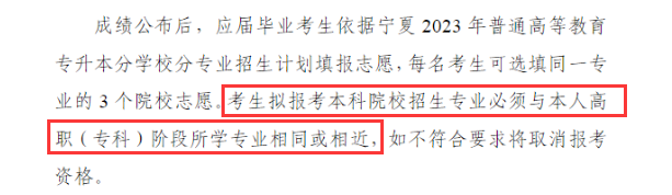 2023专升本政策变动