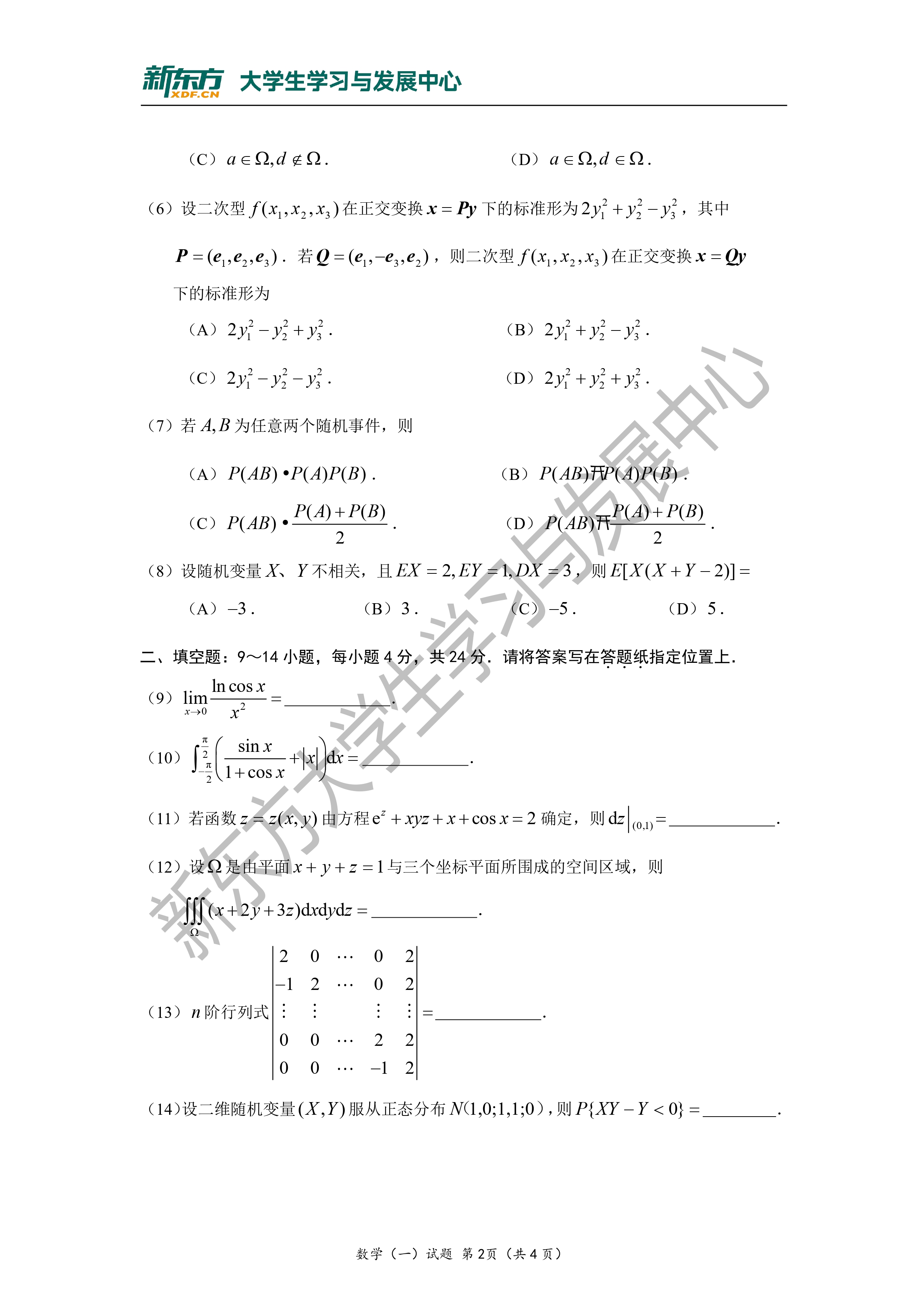 2015年考研数学一真题
