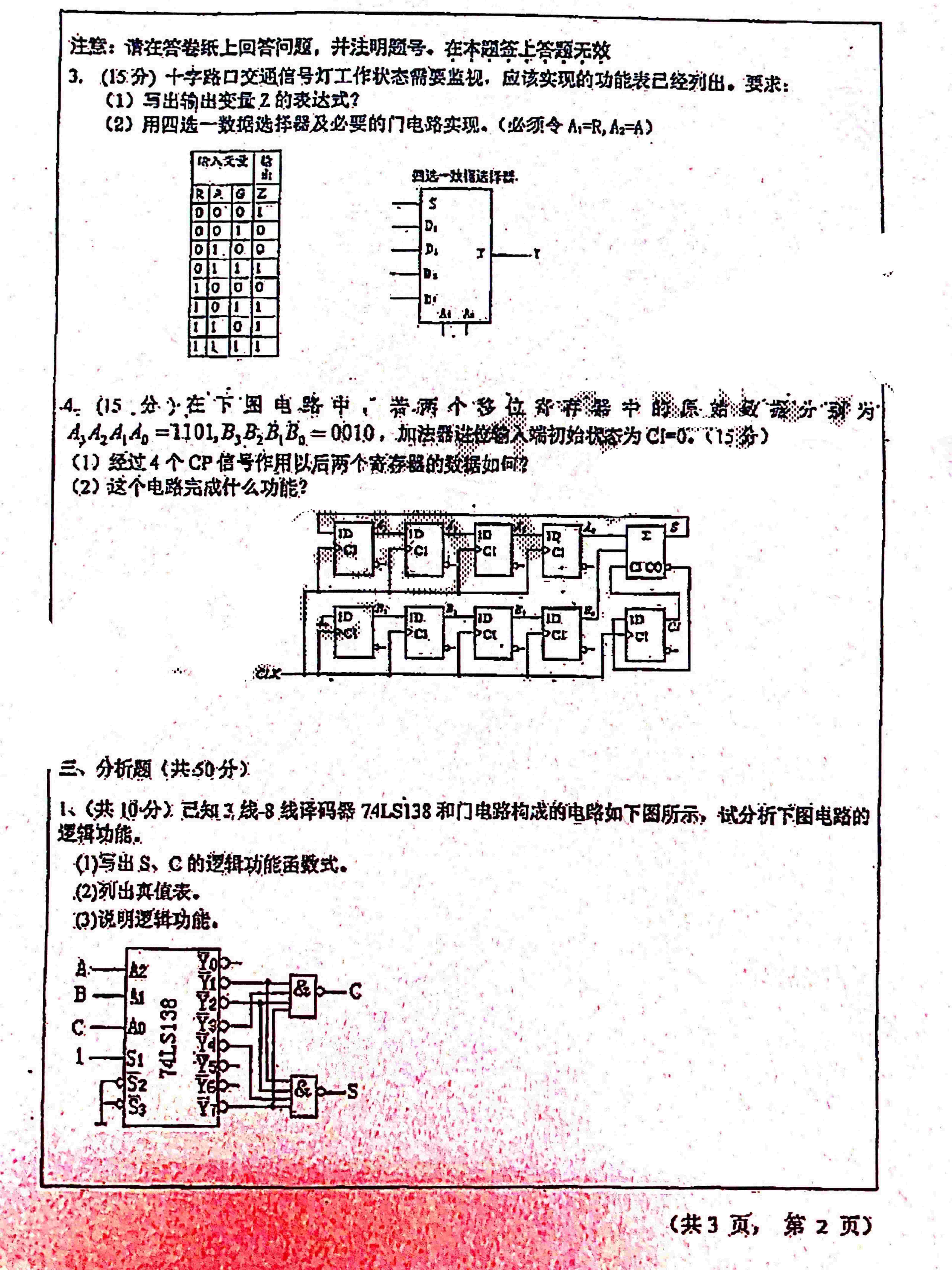 2016年黑龙江大学902数字电子技术考研真题