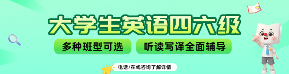 新东方四六级备考