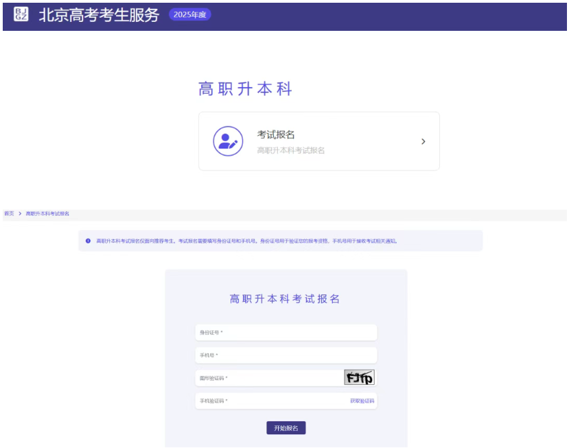北京专升本报考流程